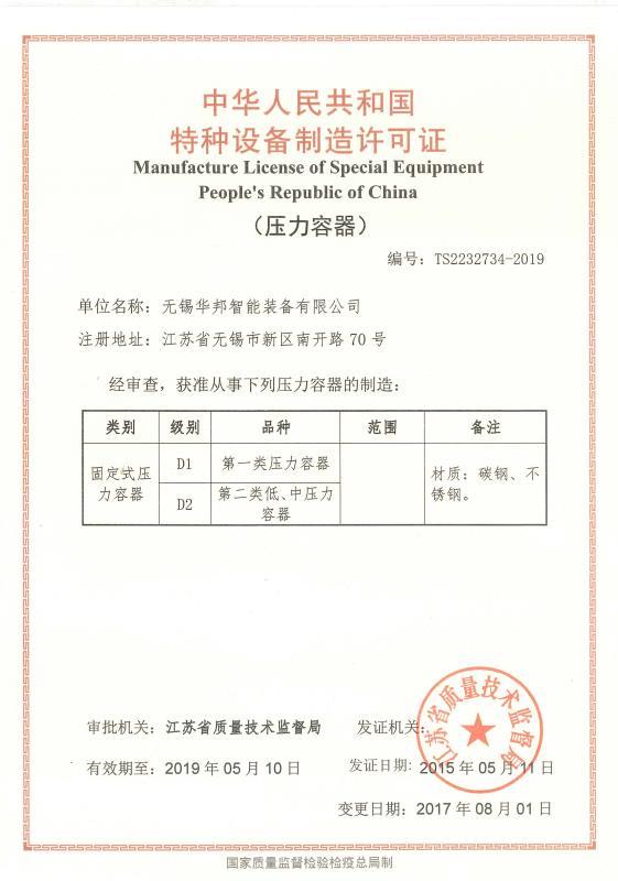 壓力容器許可證書(shū) 壓力容器許可證書(shū)