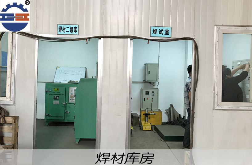 焊材庫房 焊材庫房